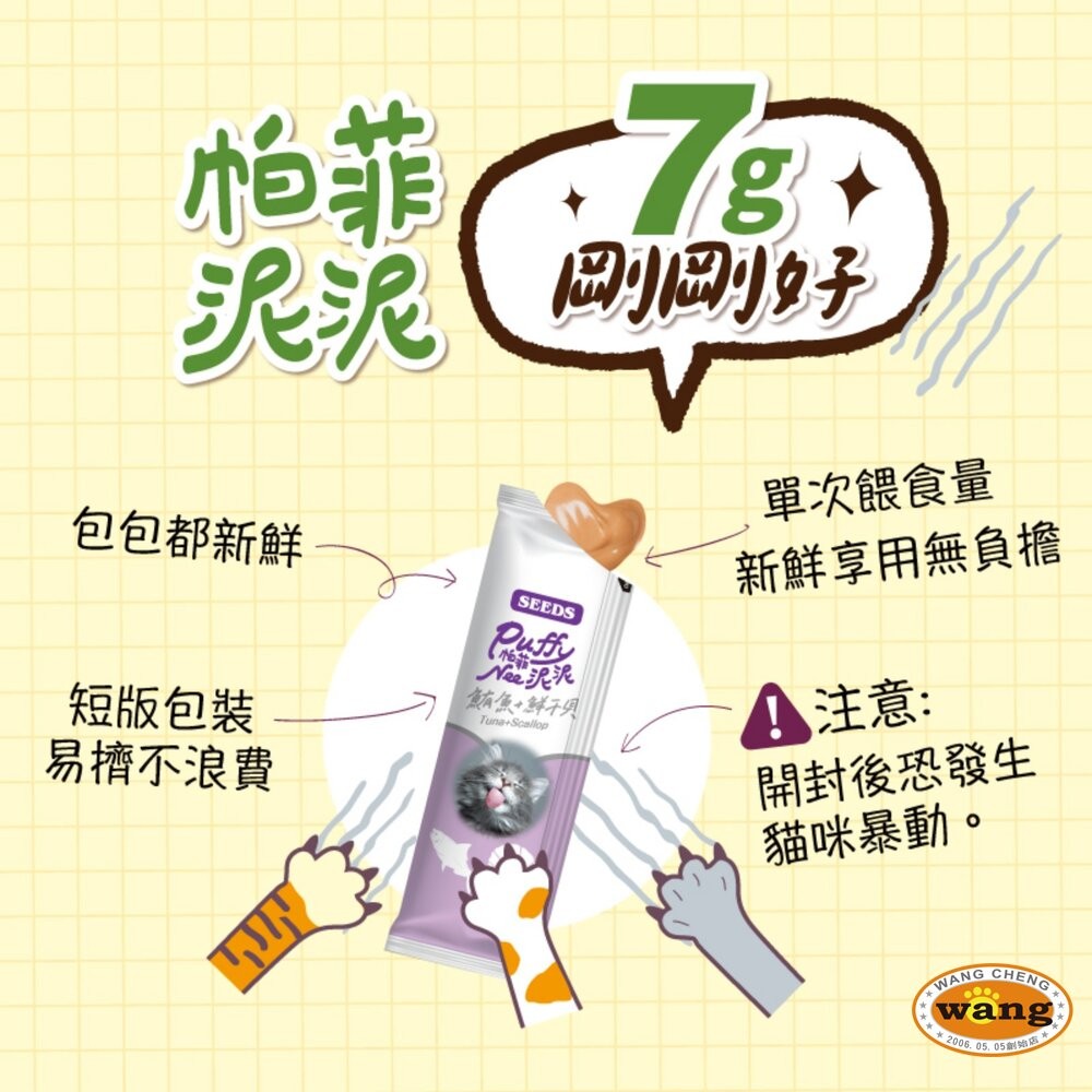 SEEDS 惜時 聖萊西 Puffy 帕菲 Nee泥泥愛貓肉泥條 7gX10入 袋裝 肉泥條 貓肉泥『WANG』『林口旗-細節圖5
