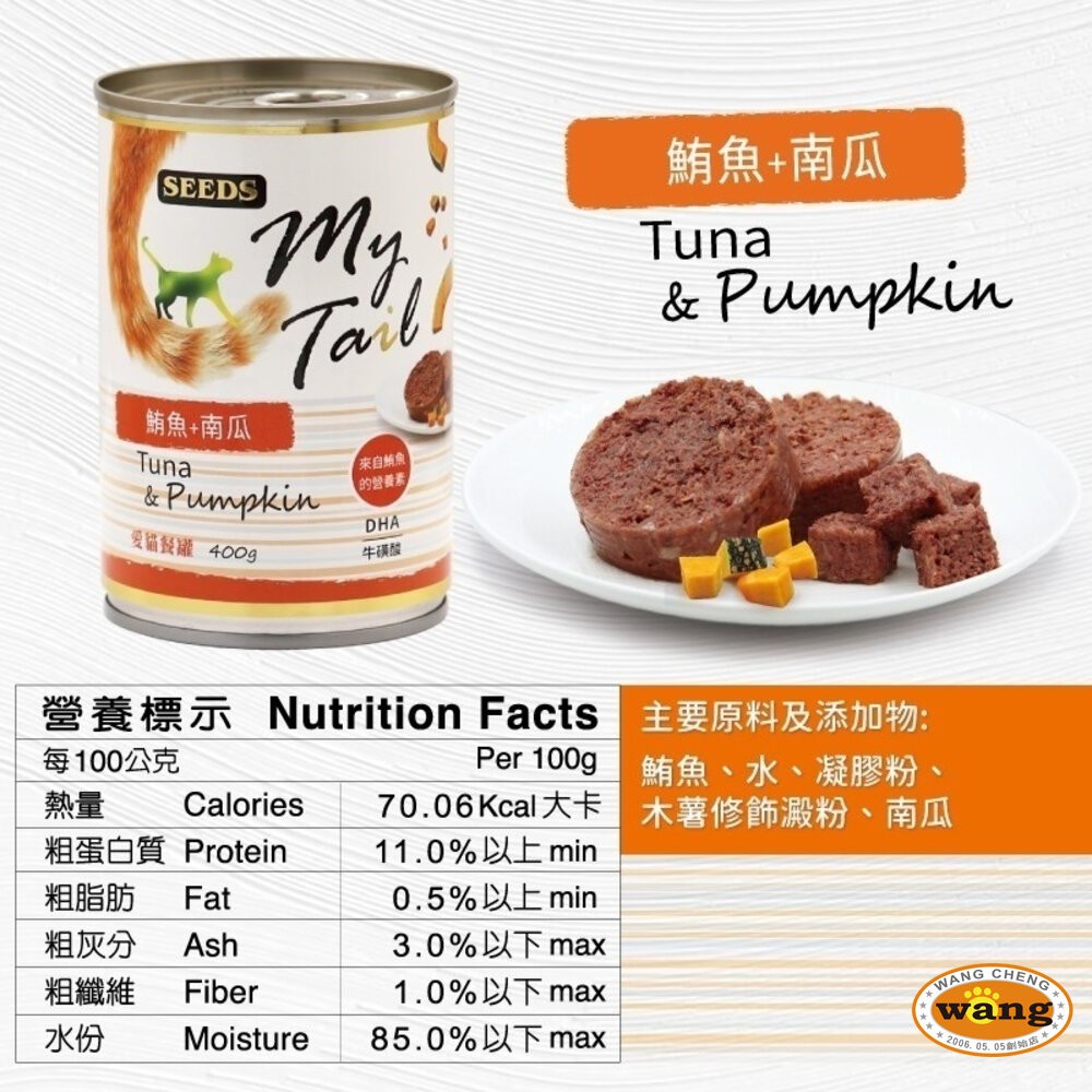 SEEDS 惜時 聖萊西 My Tail愛貓餐罐 400g【24罐組】 大份量貓罐 紅肉鮪魚 副食罐 貓罐頭『WANG』-細節圖6
