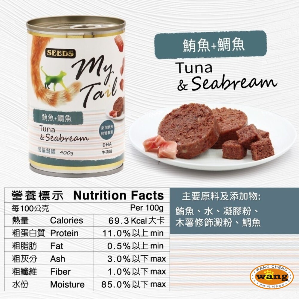 SEEDS 惜時 聖萊西 My Tail愛貓餐罐 400g【24罐組】 大份量貓罐 紅肉鮪魚 副食罐 貓罐頭『WANG』-細節圖7