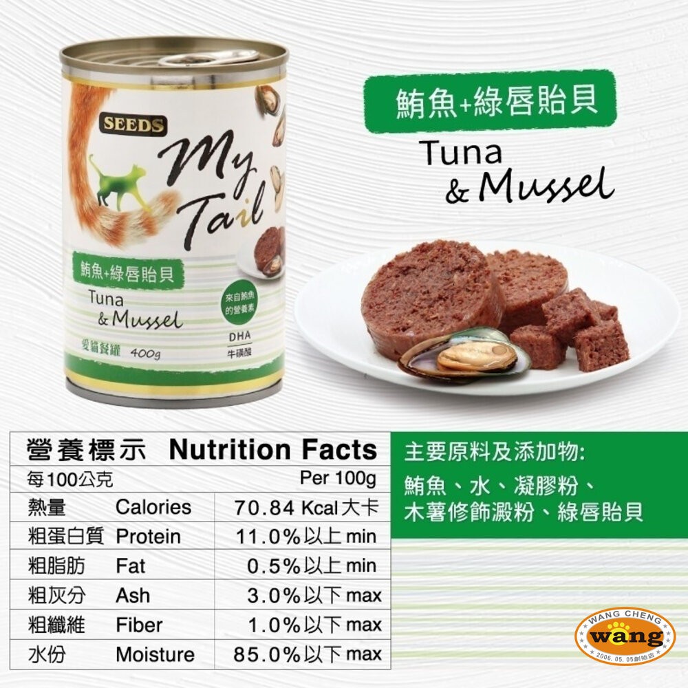 SEEDS 惜時 聖萊西 My Tail愛貓餐罐 400g【24罐組】 大份量貓罐 紅肉鮪魚 副食罐 貓罐頭『WANG』-細節圖8