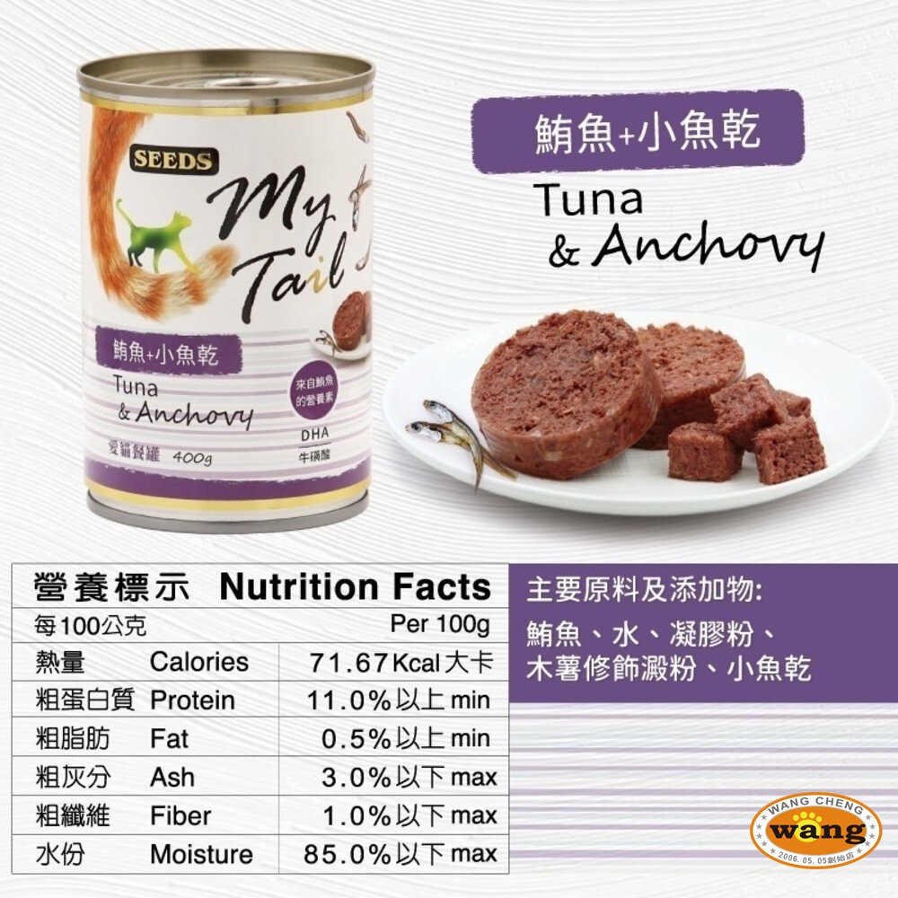 SEEDS 惜時 聖萊西 My Tail愛貓餐罐 400g【24罐組】 大份量貓罐 紅肉鮪魚 副食罐 貓罐頭『WANG』-細節圖9