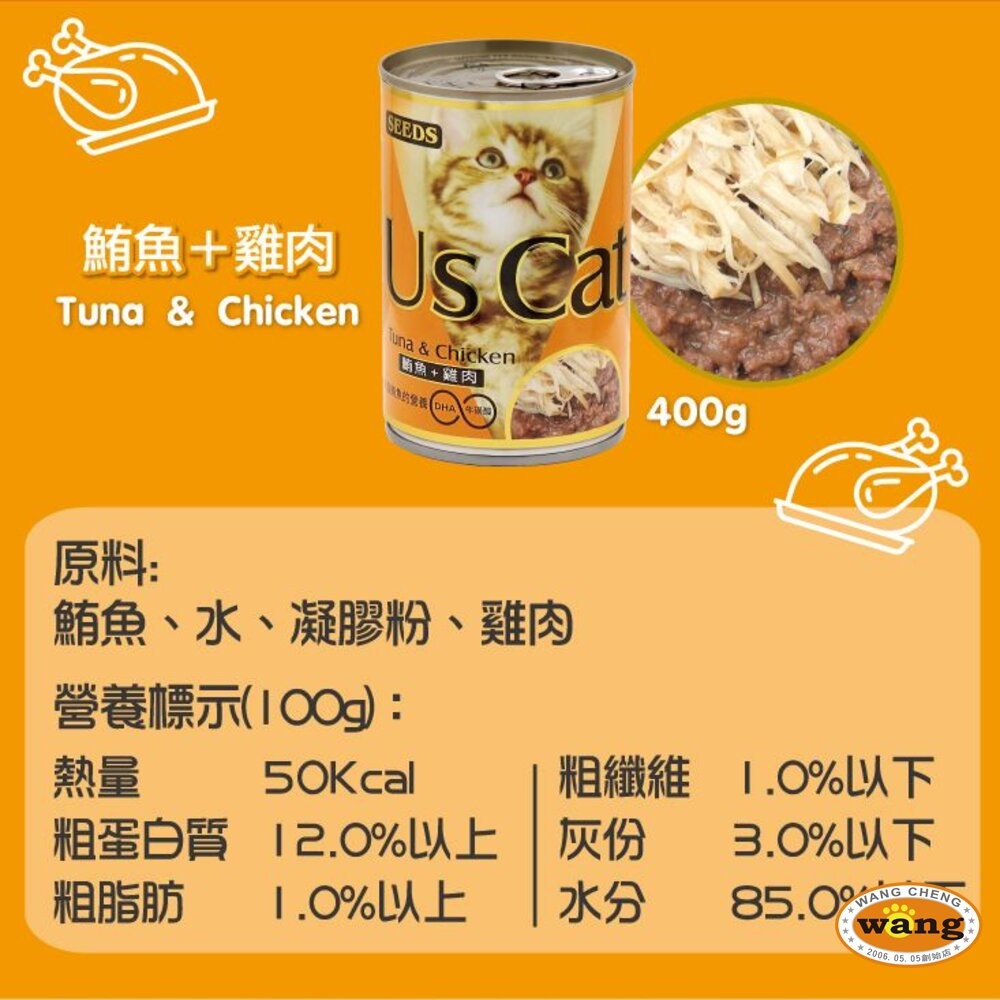 【24罐組】SEEDS 惜時 聖萊西 貓罐頭400g US CAT 愛貓餐罐  貓罐頭『林口旗艦店』-細節圖8