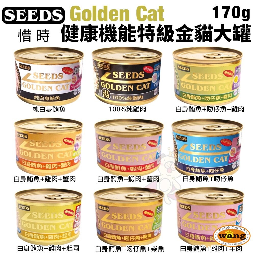 SEEDS 惜時 聖萊西 Golden Cat 健康機能特級金貓罐【單罐】機能金貓 大小金罐 貓罐頭『WANG』『林口旗-細節圖6