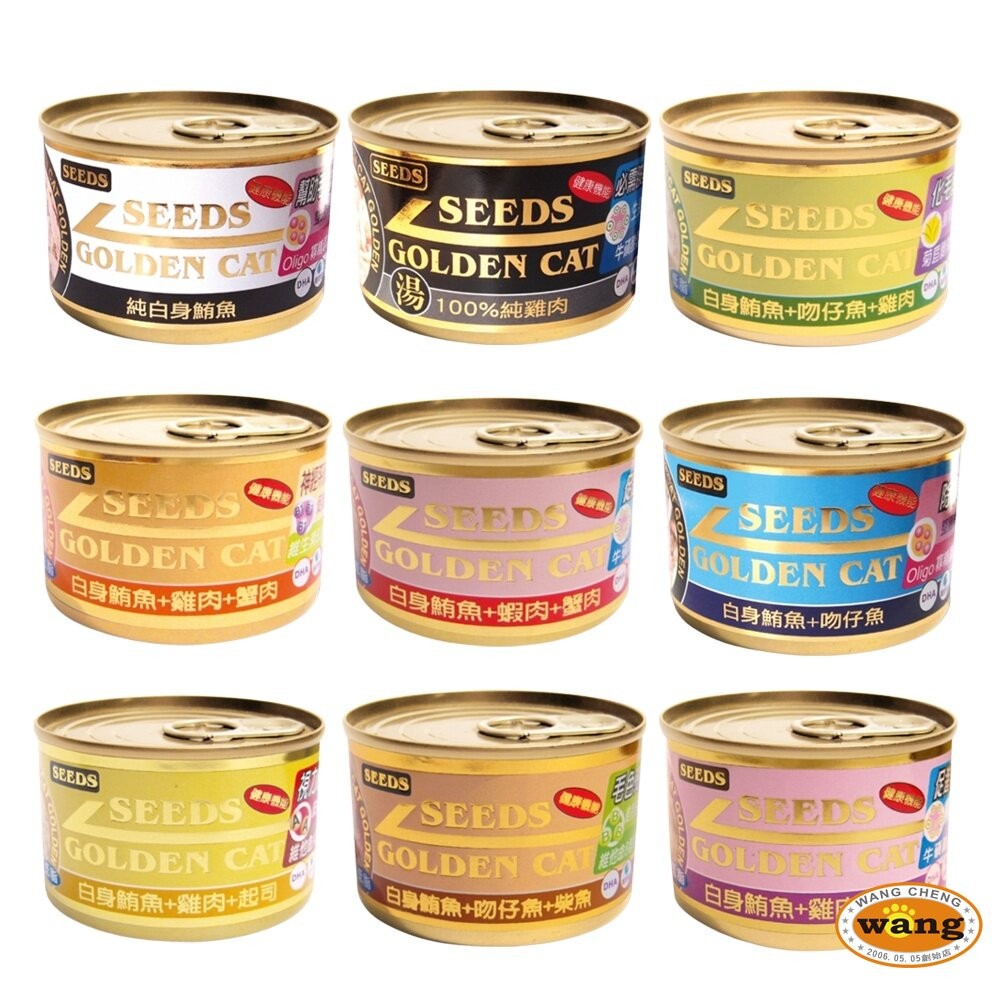 SEEDS 惜時 聖萊西 Golden Cat 健康機能特級金貓罐【單罐】機能金貓 大小金罐 貓罐頭『WANG』『林口旗-細節圖8