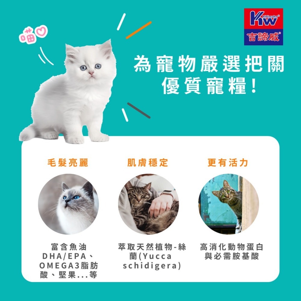 KITTWAKE吉諦威-元氣貓貓糧1.5kgx2包(牛肉鮪魚) 貓飼料 喵星人 寵物飼料 貓糧 寵糧 全齡貓 湧笙-細節圖5