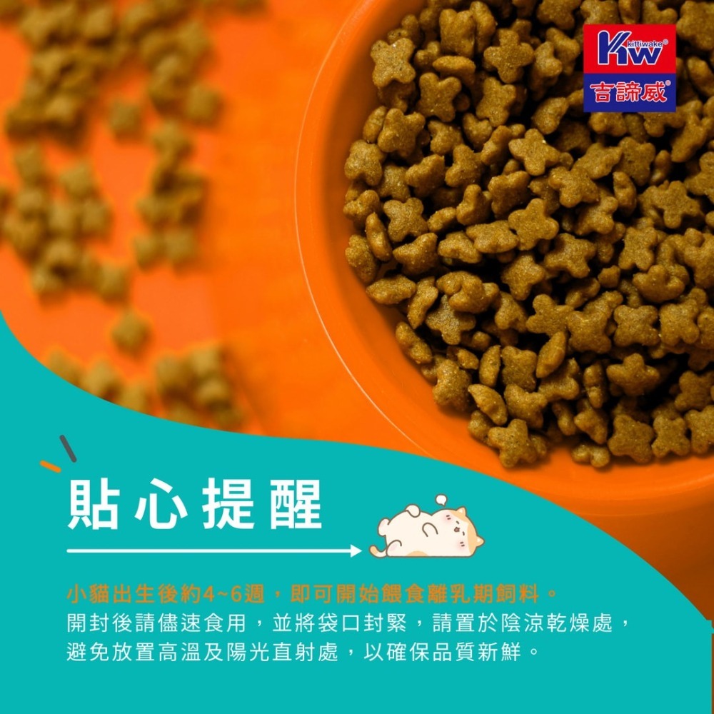 KITTWAKE吉諦威-元氣貓貓糧1.5kgx2包(牛肉鮪魚) 貓飼料 喵星人 寵物飼料 貓糧 寵糧 全齡貓 湧笙-細節圖8