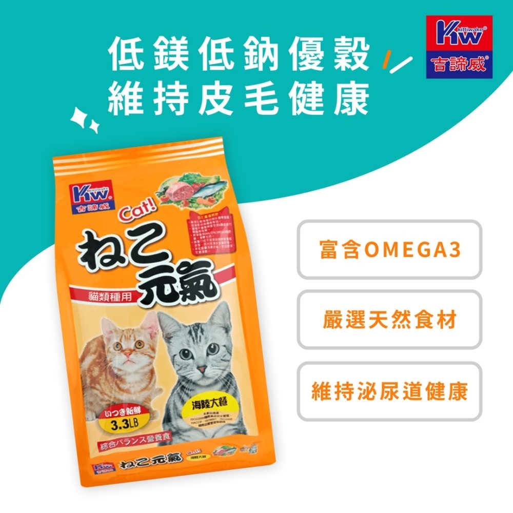 KITTWAKE吉諦威-元氣貓貓糧1.5kgx2包(海陸大餐) 貓飼料 喵星人 寵物飼料 貓糧 寵糧 全齡貓 湧笙-細節圖3