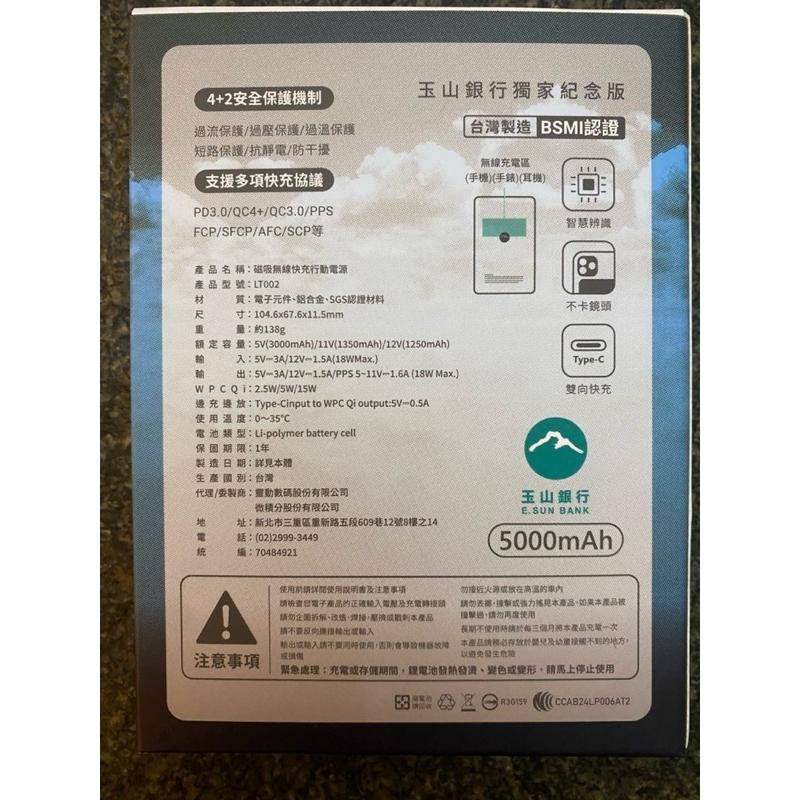 全新現貨 五月天 磁吸行動電源 25週年新年特別版 玉山銀行獨家紀念版 5000mAh-細節圖4