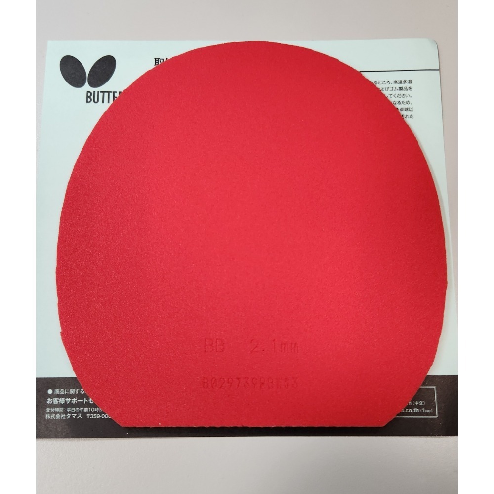 蝴蝶 D05 紅 2.1mm 8成新已除膠-細節圖2