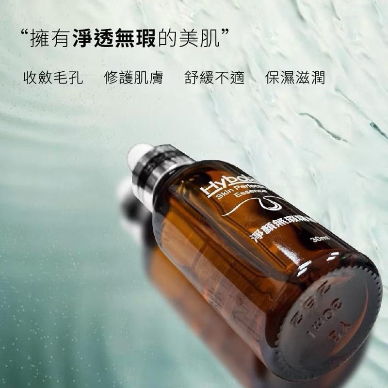 現貨 Hybolar淨顏無瑕精華液30ml-細節圖2