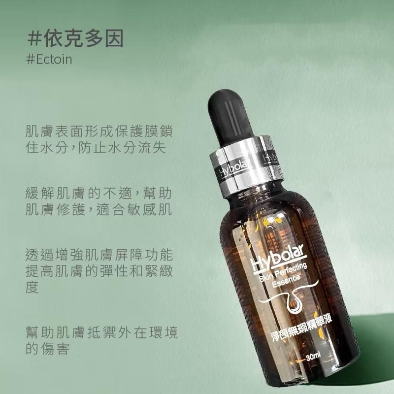 現貨 Hybolar淨顏無瑕精華液30ml-細節圖3