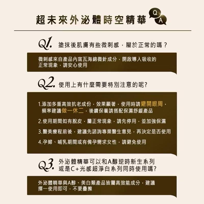霓淨思 超未來泌體時空精華30ml  緊緻修復抗皺精華液-細節圖5