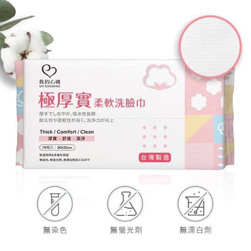 現貨熱銷❤️我的心機極厚實柔軟洗臉巾/珍珠紋70抽 洗臉 卸妝 萬用美容巾-細節圖3