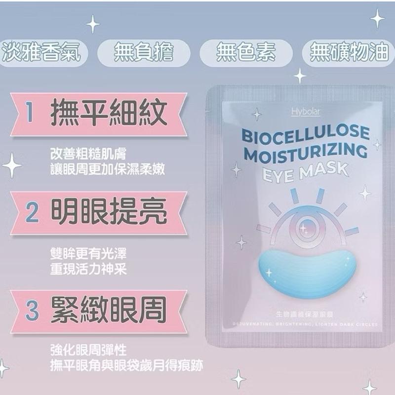 現貨❤️Hybolar生物纖維 眼膜 5ml 熬夜救星 改善 眼周暗沈 細紋 眼部保養 效果更佳-細節圖2