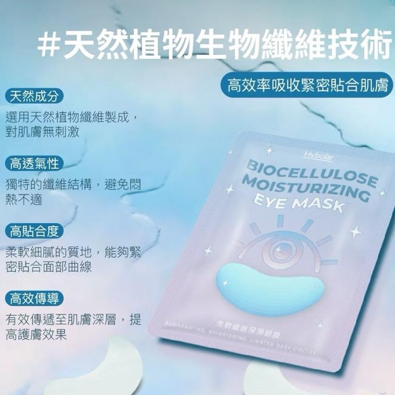 現貨❤️Hybolar生物纖維 眼膜 5ml 熬夜救星 改善 眼周暗沈 細紋 眼部保養 效果更佳-細節圖3