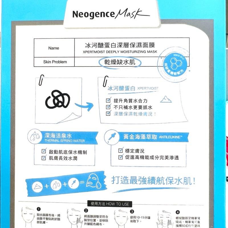新版 霓淨思面膜 杏仁酸淨膚亮白面膜神經醯胺潤澤保濕面膜冰河糖蛋白深層保濕面膜熊果素美白淡斑面膜A醇緊緻抗老面膜-細節圖2