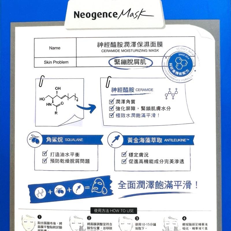 新版 霓淨思面膜 杏仁酸淨膚亮白面膜神經醯胺潤澤保濕面膜冰河糖蛋白深層保濕面膜熊果素美白淡斑面膜A醇緊緻抗老面膜-細節圖3