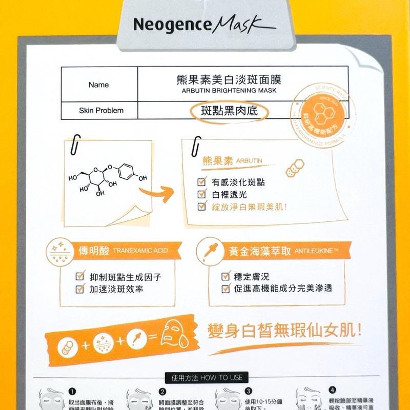 新版 霓淨思面膜 杏仁酸淨膚亮白面膜神經醯胺潤澤保濕面膜冰河糖蛋白深層保濕面膜熊果素美白淡斑面膜A醇緊緻抗老面膜-細節圖4