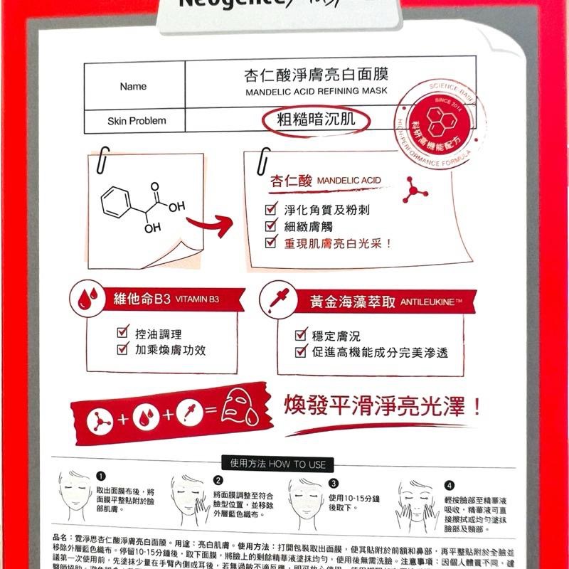 新版 霓淨思面膜 杏仁酸淨膚亮白面膜神經醯胺潤澤保濕面膜冰河糖蛋白深層保濕面膜熊果素美白淡斑面膜A醇緊緻抗老面膜-細節圖5