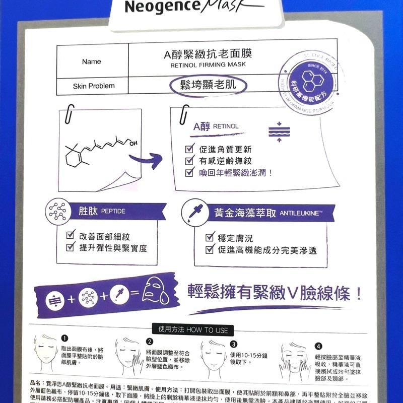 新版 霓淨思面膜 杏仁酸淨膚亮白面膜神經醯胺潤澤保濕面膜冰河糖蛋白深層保濕面膜熊果素美白淡斑面膜A醇緊緻抗老面膜-細節圖6