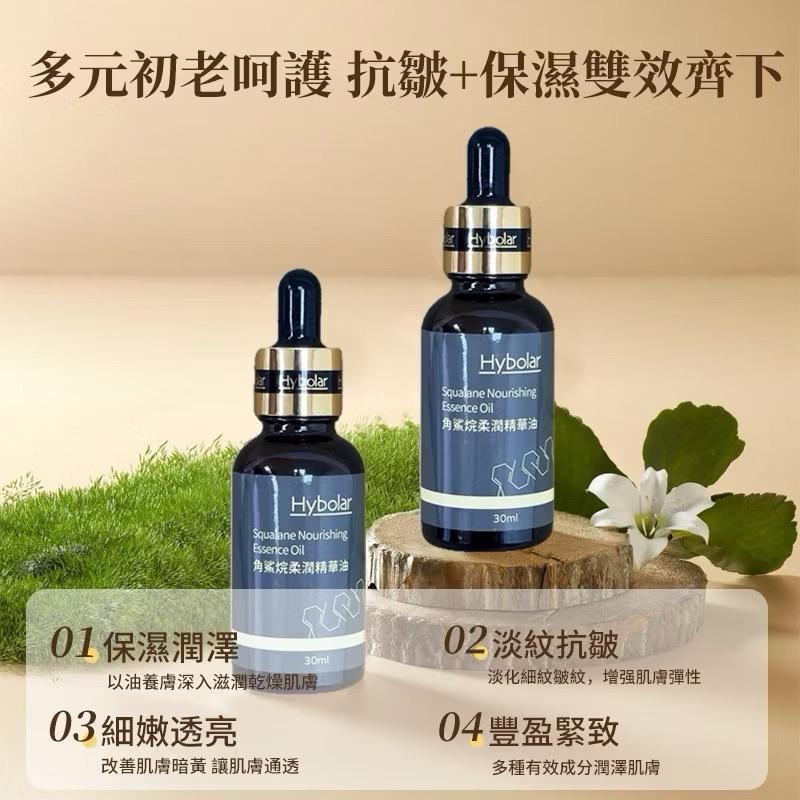 冬天必備 新品Hybolar 角鯊烷柔潤精華油30ml 萬用油 保濕 潤澤 細緻 多用途-細節圖4