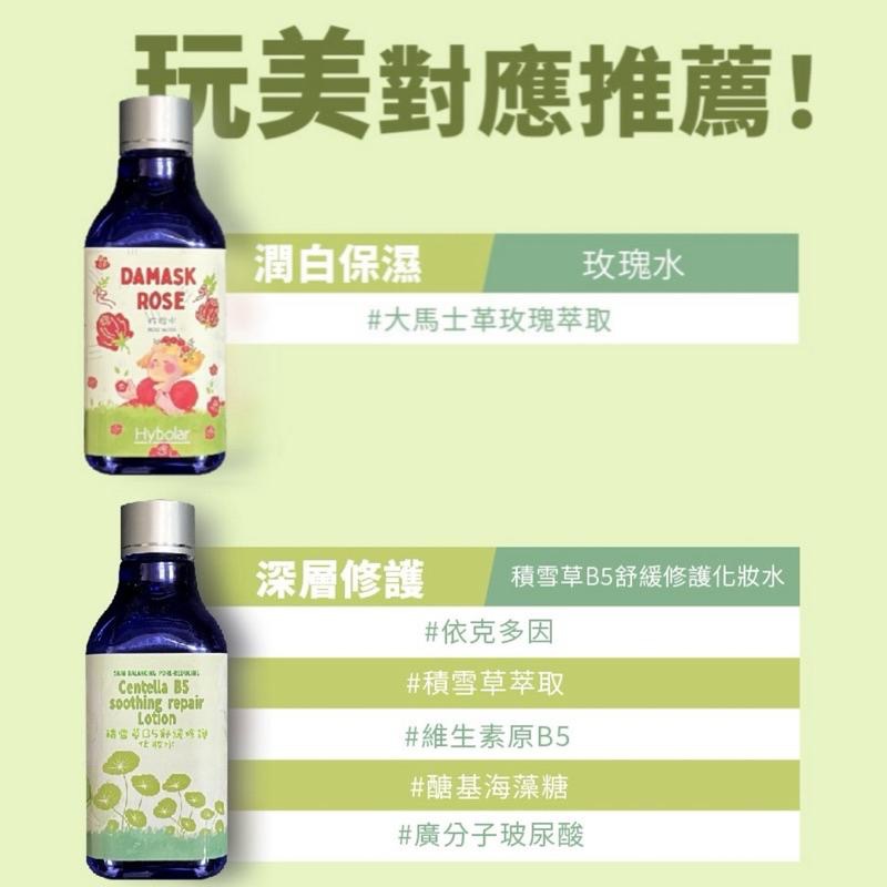 好用推薦❤️Hybolar 玫瑰水/積雪草B5舒緩修護化妝水 補水 美白 保濕 曬後濕敷-細節圖2