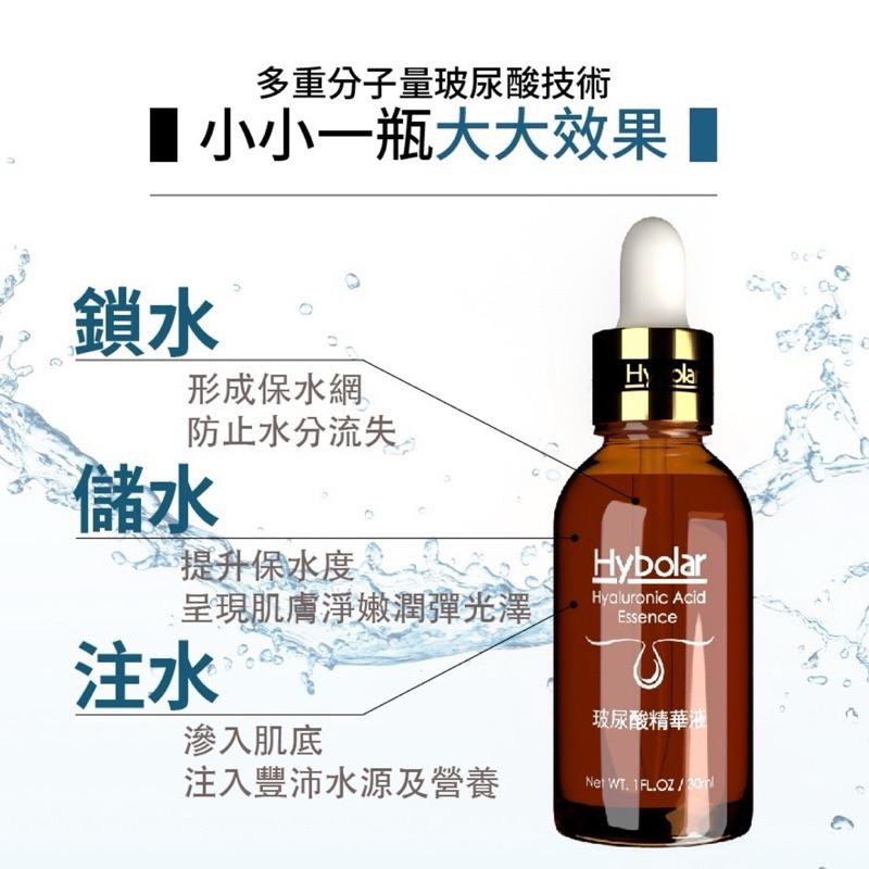Hybolar海玻啦 玻尿酸精華液30ml 玻尿酸原液 保濕精華液-細節圖2