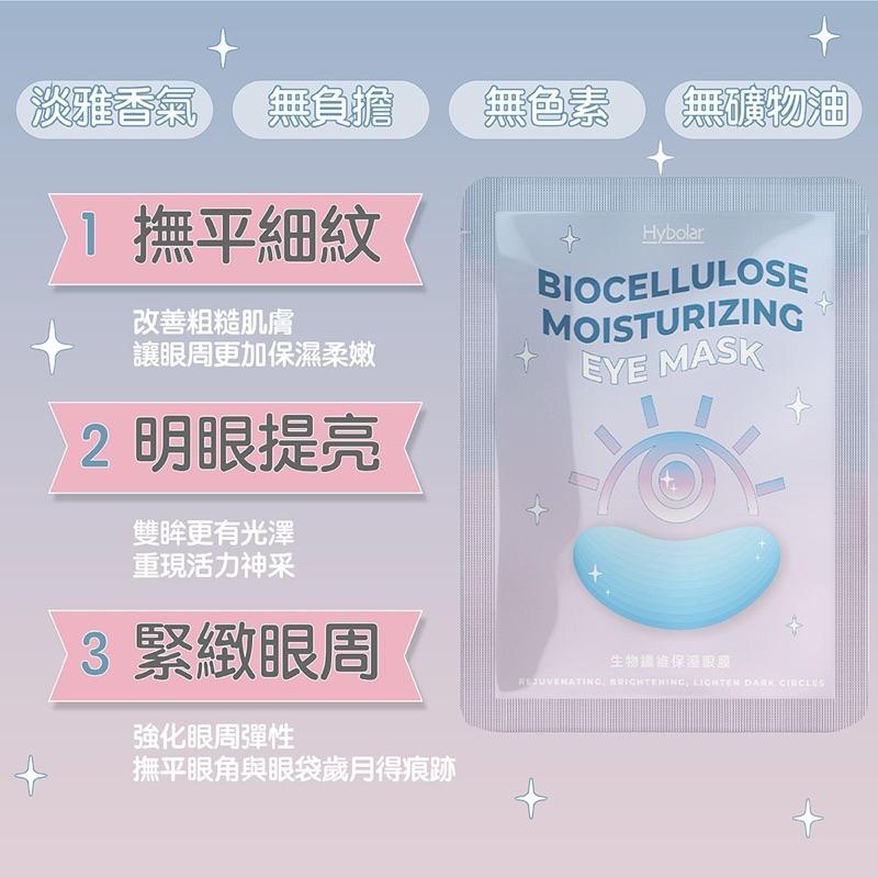現貨💕Hybolar海玻啦面膜/生物纖維保濕眼膜/積雪草B5舒緩修護精萃面膜緊實保濕潤白水嫩玫瑰愛戀美肌曬後面膜-細節圖2