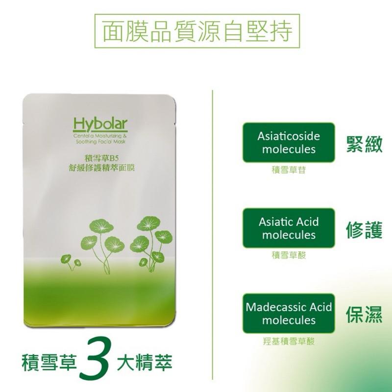 現貨💕Hybolar海玻啦面膜/生物纖維保濕眼膜/積雪草B5舒緩修護精萃面膜緊實保濕潤白水嫩玫瑰愛戀美肌曬後面膜-細節圖5