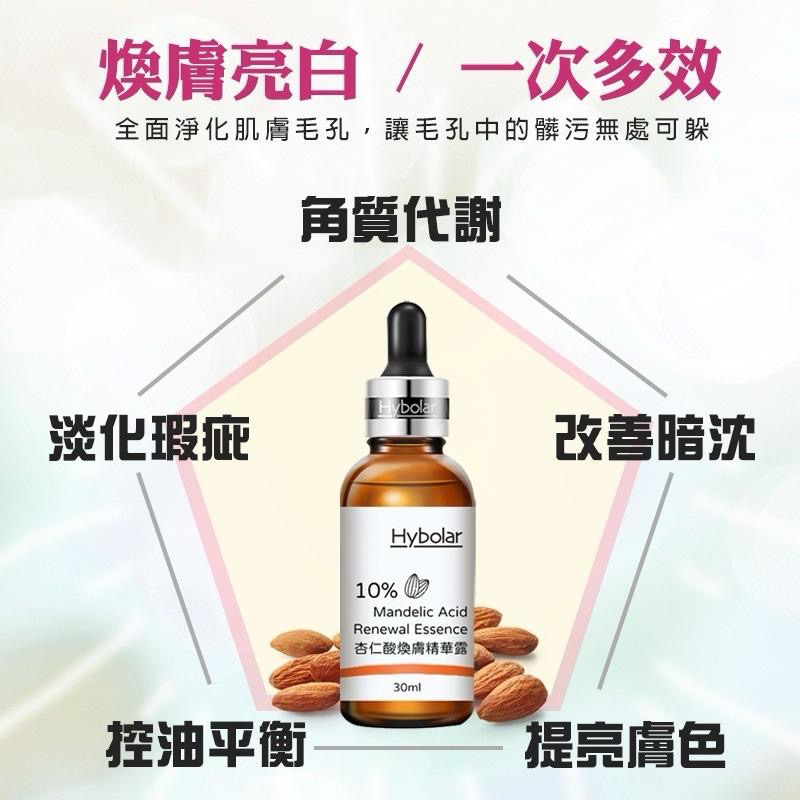 現貨特價🔹Hybolar海玻啦 10%杏仁酸煥膚精華露 12%杏仁酸精華液 5%收縮毛孔精華 黑頭粉刺-細節圖2