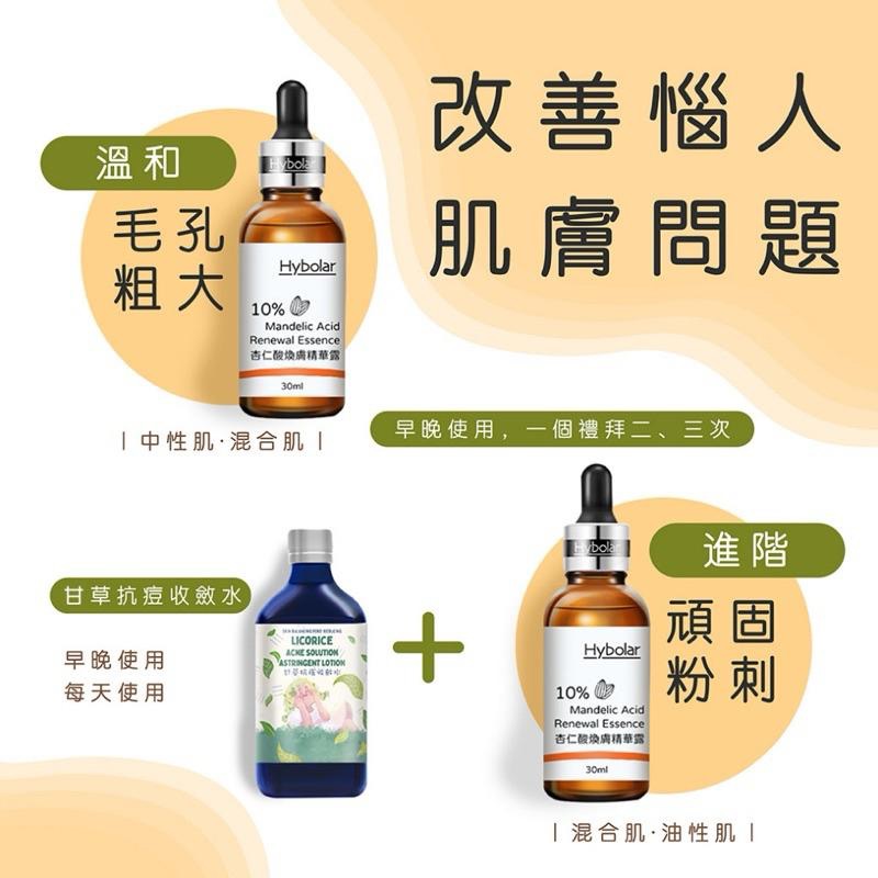 現貨特價🔹Hybolar海玻啦 10%杏仁酸煥膚精華露 12%杏仁酸精華液 5%收縮毛孔精華 黑頭粉刺-細節圖5
