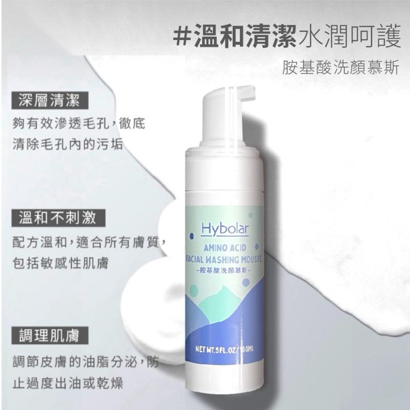 Hybolar海玻啦 胺基酸洗顏慕斯/毛孔潔淨慕斯/雙效亮肌潔顏慕斯/胺基酸洗顏霜-細節圖5