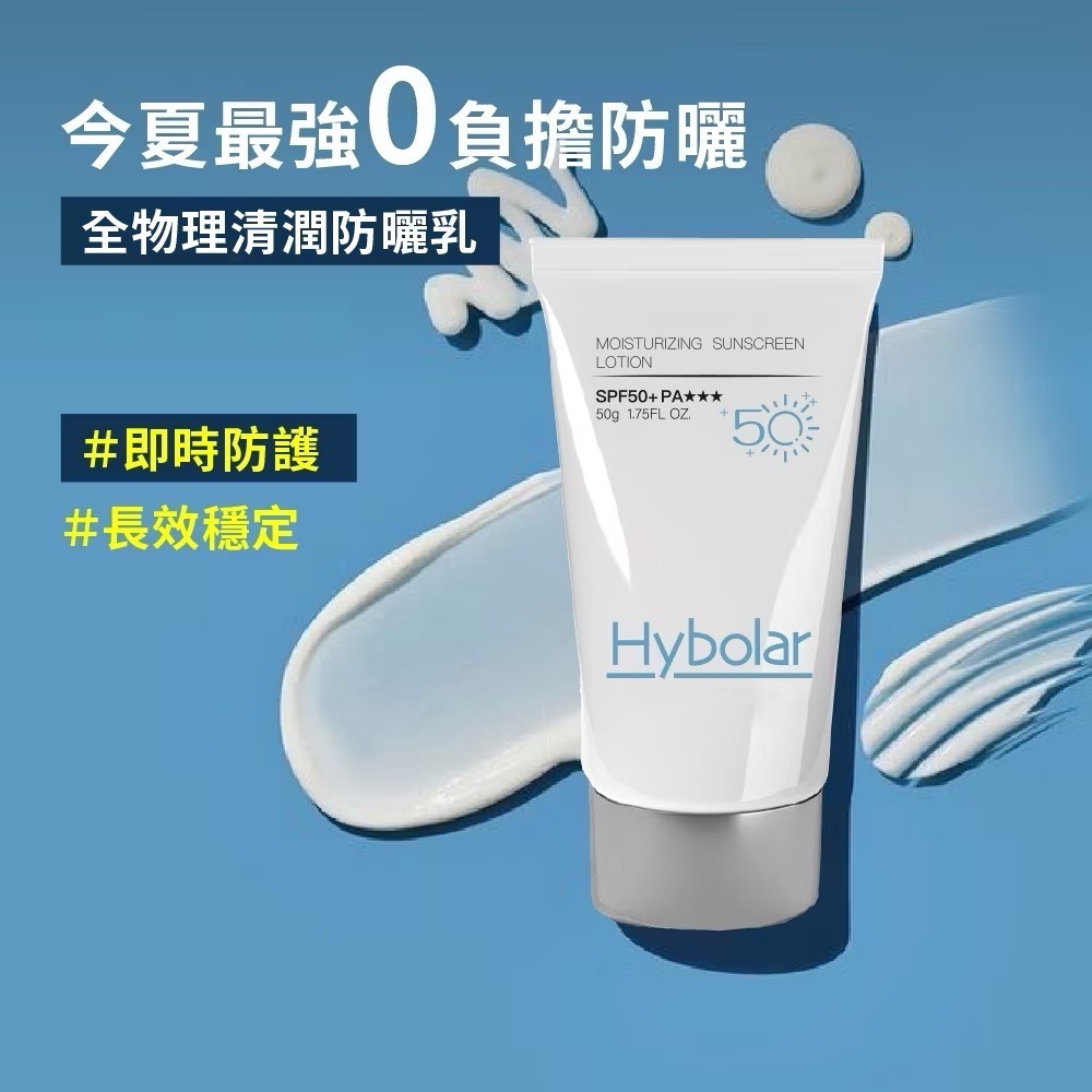 【限時購】Hybolar海玻啦 全物理防曬乳/柔皙修顏防曬乳 兒童防曬乳 物理防曬 海洋友善-細節圖3