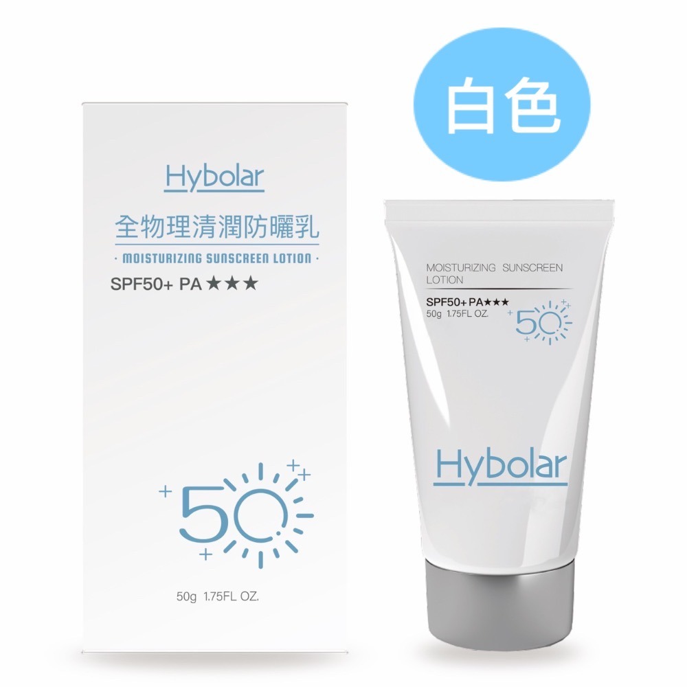 【限時購】Hybolar海玻啦 全物理防曬乳/柔皙修顏防曬乳 兒童防曬乳 物理防曬 海洋友善-規格圖9