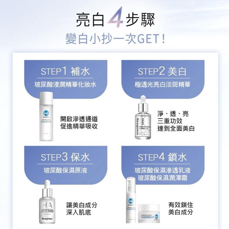 現貨 全新升級 霓淨思極透光亮白淡斑精華30ml（新改版）/超集中淡斑淨膚精華20ml-細節圖4