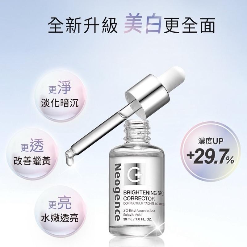現貨 全新升級 霓淨思極透光亮白淡斑精華30ml（新改版）/超集中淡斑淨膚精華20ml-細節圖2