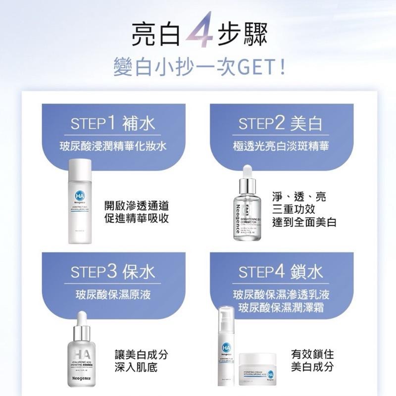 現貨 全新升級 霓淨思極透光亮白淡斑精華30ml（新改版）/超集中淡斑淨膚精華20ml-細節圖4