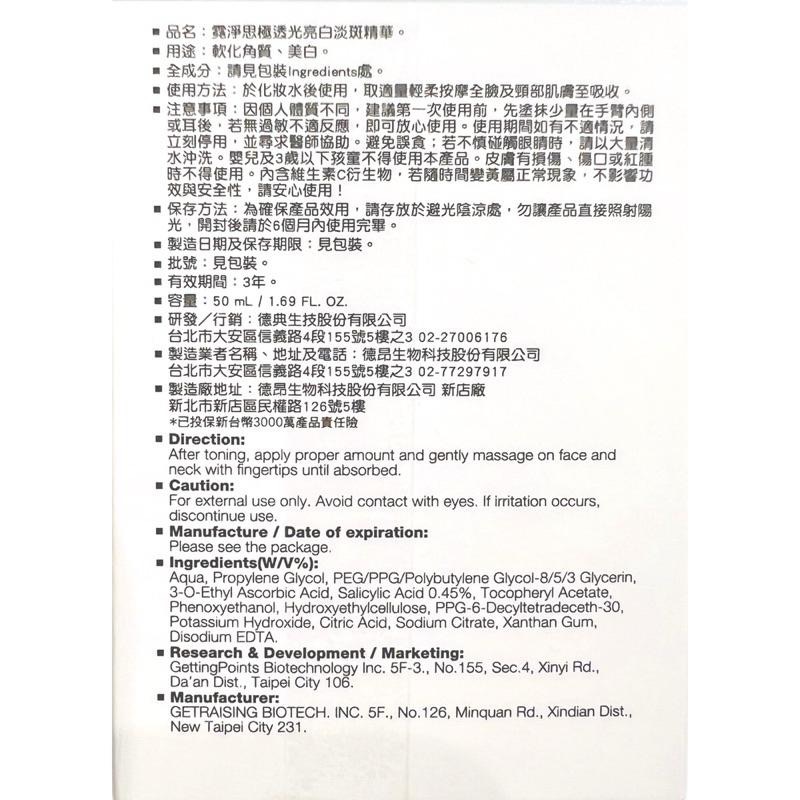 現貨 全新升級 霓淨思極透光亮白淡斑精華30ml（新改版）/超集中淡斑淨膚精華20ml-細節圖9