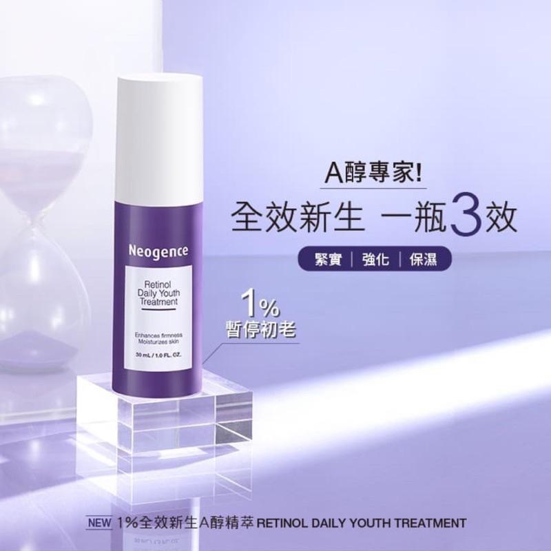 早C晚A❤️霓淨思1%全效新生A醇精萃10ml 30ml/1.8%超效逆時A醇精華/1%極效撫紋A醛眼霜-細節圖2