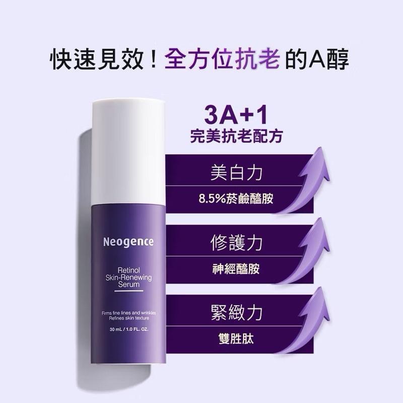 早C晚A❤️霓淨思1%全效新生A醇精萃10ml 30ml/1.8%超效逆時A醇精華/1%極效撫紋A醛眼霜-細節圖5