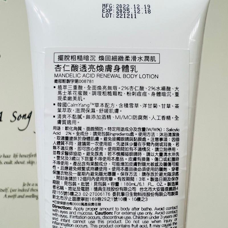 新品❤️霓淨思杏仁酸透亮煥膚身體乳 亮白肌膚 送霓淨思面膜-細節圖2