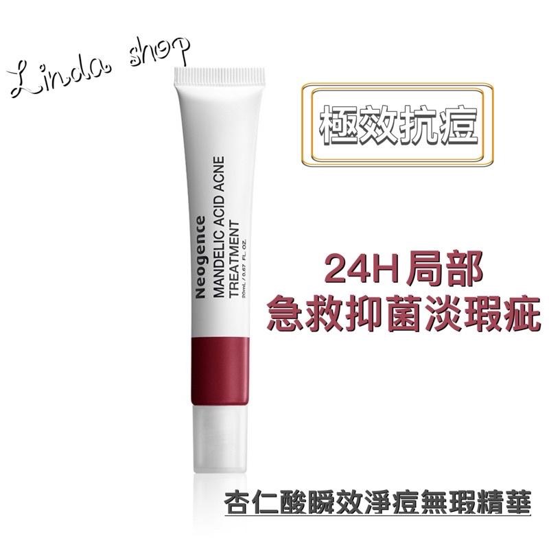 現貨下殺👍霓淨思杏仁酸瞬效淨痘無瑕精華20ml-細節圖4