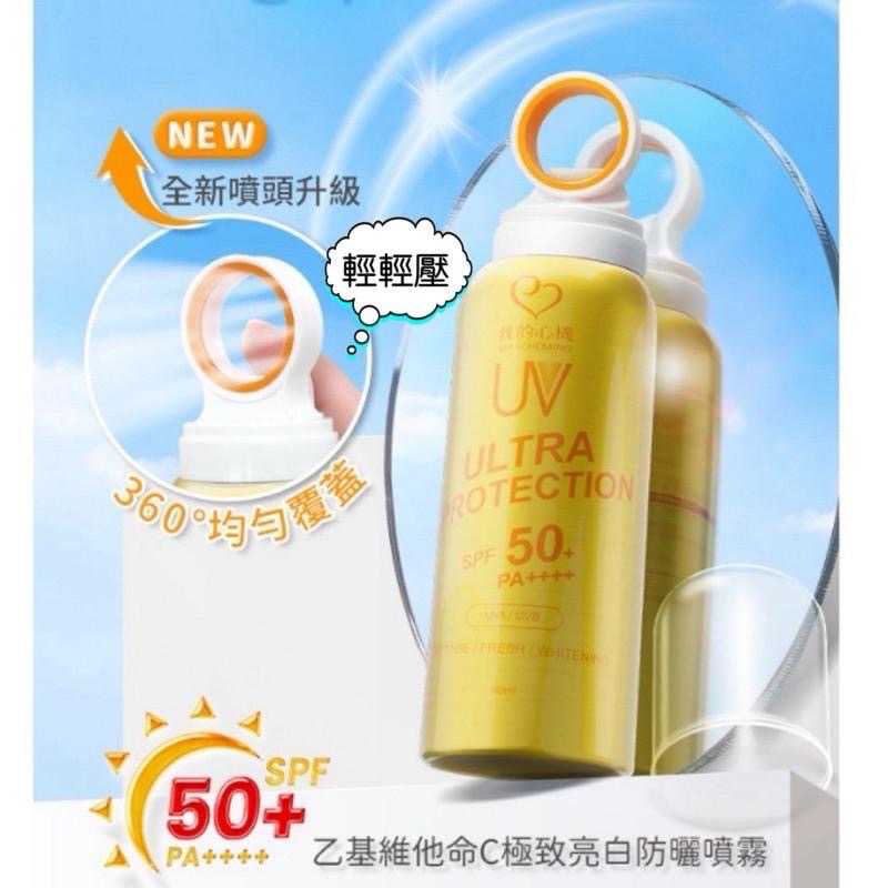 夏日防曬❤️我的心機防曬噴霧 香氛涼感亮白防曬噴霧強效防禦清爽防曬噴霧精油香氛保濕防曬噴霧香氛亮白防曬噴霧亮白保濕噴霧-細節圖3
