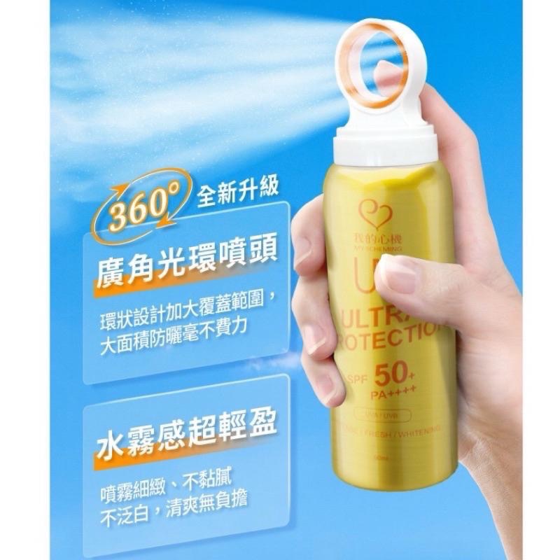 夏日防曬❤️我的心機防曬噴霧 香氛涼感亮白防曬噴霧強效防禦清爽防曬噴霧精油香氛保濕防曬噴霧香氛亮白防曬噴霧亮白保濕噴霧-細節圖4