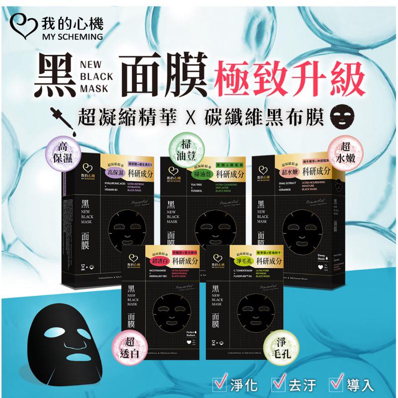 現貨9元起❤️我的心機面膜 高效安瓶保濕補水超能安瓶瞬白透亮面膜玻尿酸保濕鎖水黑面膜茶樹控油菸醯胺維他命C淨化毛孔緊緻-細節圖7