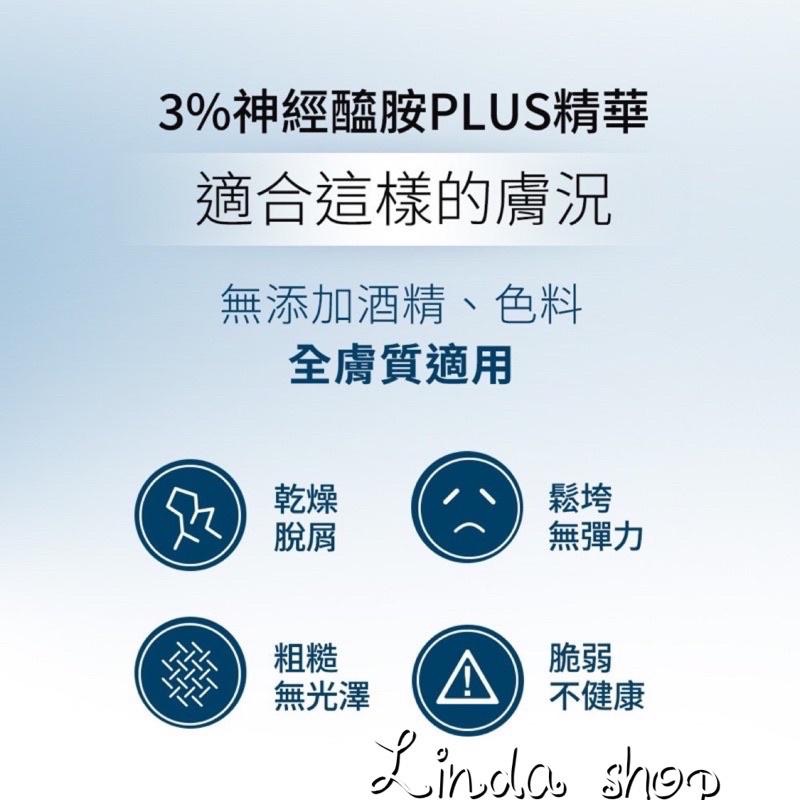 現貨下殺💕霓淨思3%神經醯胺PLUS精華 保濕精華液-細節圖5