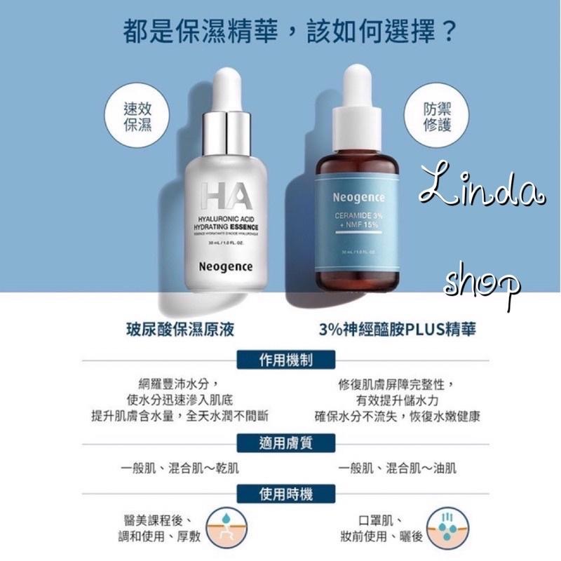 現貨下殺💕霓淨思3%神經醯胺PLUS精華 保濕精華液-細節圖6