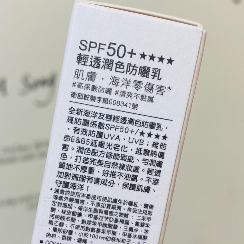 防曬熱銷🔥現貨 霓淨思防曬海洋友善💕水感全效防曬乳/全天候極效抗陽防曬乳/輕透潤色防曬乳/全天候亮顏UV隔離霜-細節圖4