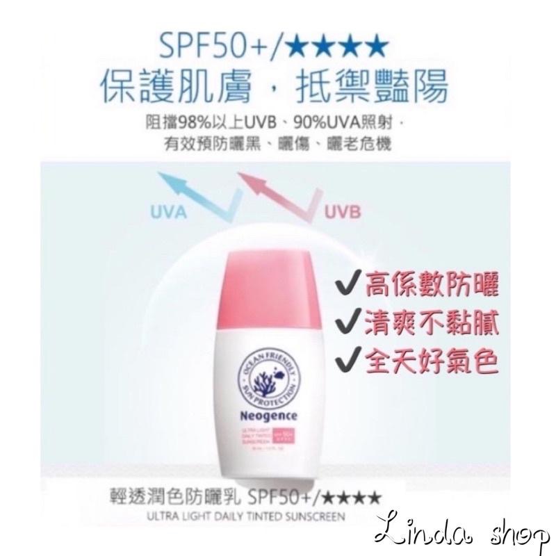 防曬熱銷🔥現貨 霓淨思防曬海洋友善💕水感全效防曬乳/全天候極效抗陽防曬乳/輕透潤色防曬乳/全天候亮顏UV隔離霜-細節圖7