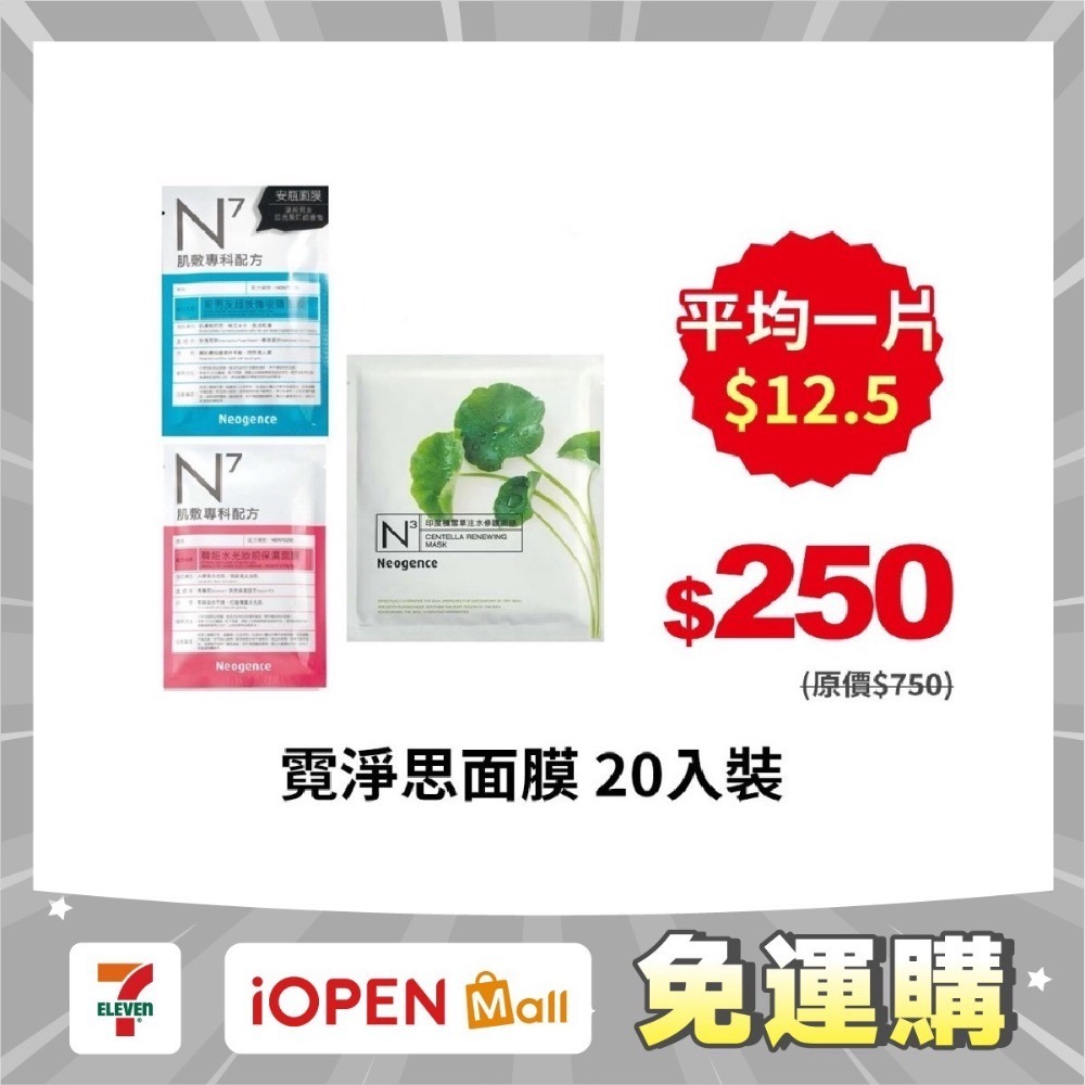 【限時購】醫美品牌 霓淨思印度積雪草注水修護面膜/前男友超後悔面膜/韓妞水光妝前保濕面膜20入裝-細節圖2